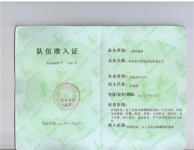 隊伍準(zhǔn)入證